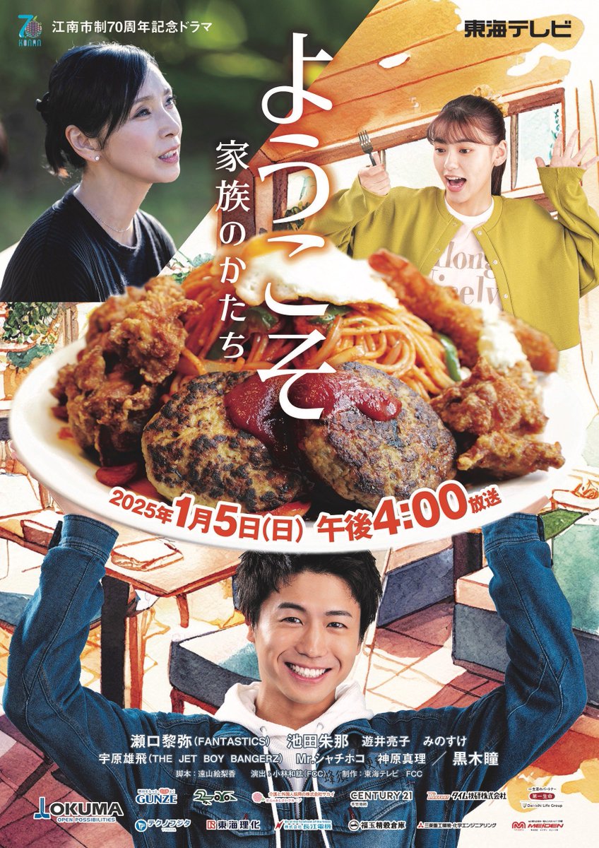 本日放送📺／ #瀬口黎弥 初主演 東海テレビエリアドラマ 『ようこそ