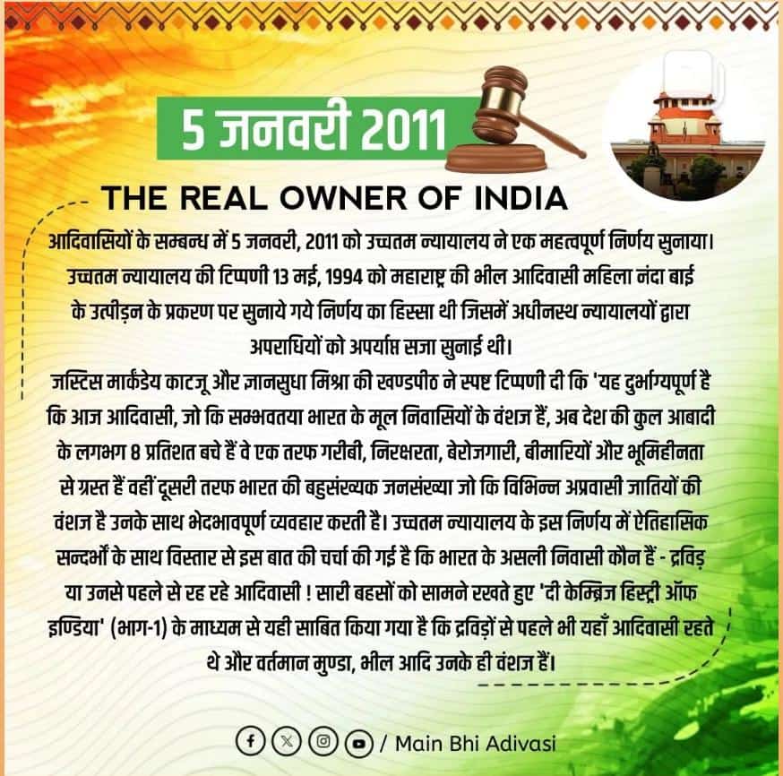 ☘️🌷5 जनवरी #आदिवासी समुदाय के लिए एक "गौरवपूर्ण" दिवस है।।
आज के दिन ही #2011 को कैलाश बनाम #महाराष्ट्र सरकार का फैसला आया था, इस जजमेंट के अनुसार #देश के "आदिवासी" हीं इस देश के मुल मालिक है।।☘️🌷

#5thJanuary2011
#अनुसूचित_क्षेत्र_आरक्षण_मोर्चा_रैली