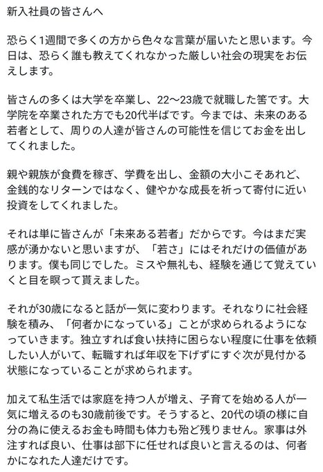 kazki_arhai's tweet photo. これ、厳しいけど自分が新入社員の時に知りたかった内容です。 https://t.co/dlCX04ROBJ