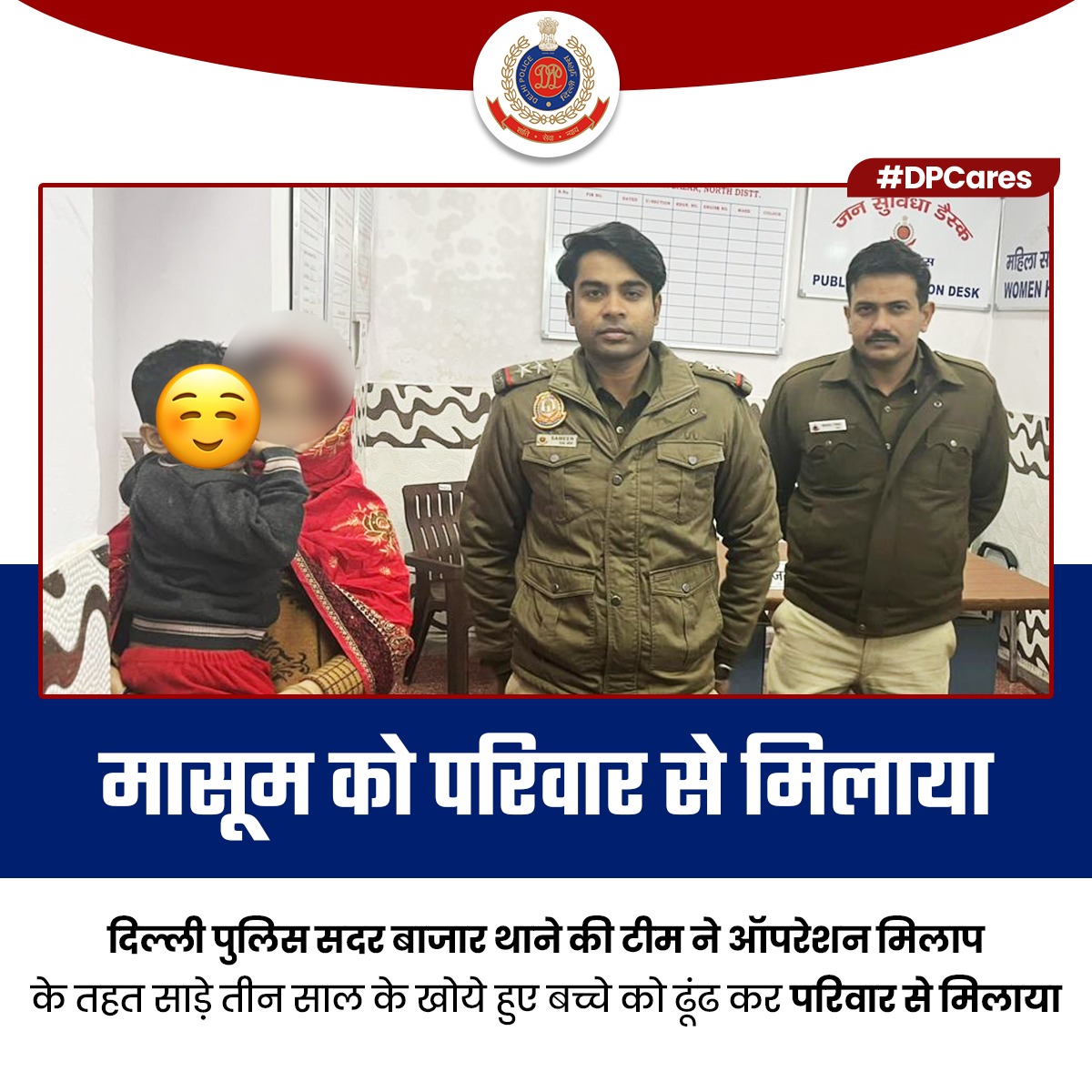 #WithYouForYouAlways | सदर बाजार थाने की टीम ने #ऑपरेशन_मिलाप के तहत एक मासूम को परिवार से मिलाया 
🔸ईदगाह रोड पर पुलिस को मिला बच्चा अपने परिवार का पता या फ़ोन नंबर बताने में था असमर्थ

<a href="/DelhiPolice/">Delhi Police</a>
<a href="/Ravindra_IPS/">Special CP Law & Order Delhi Police</a>
#DPUpdates