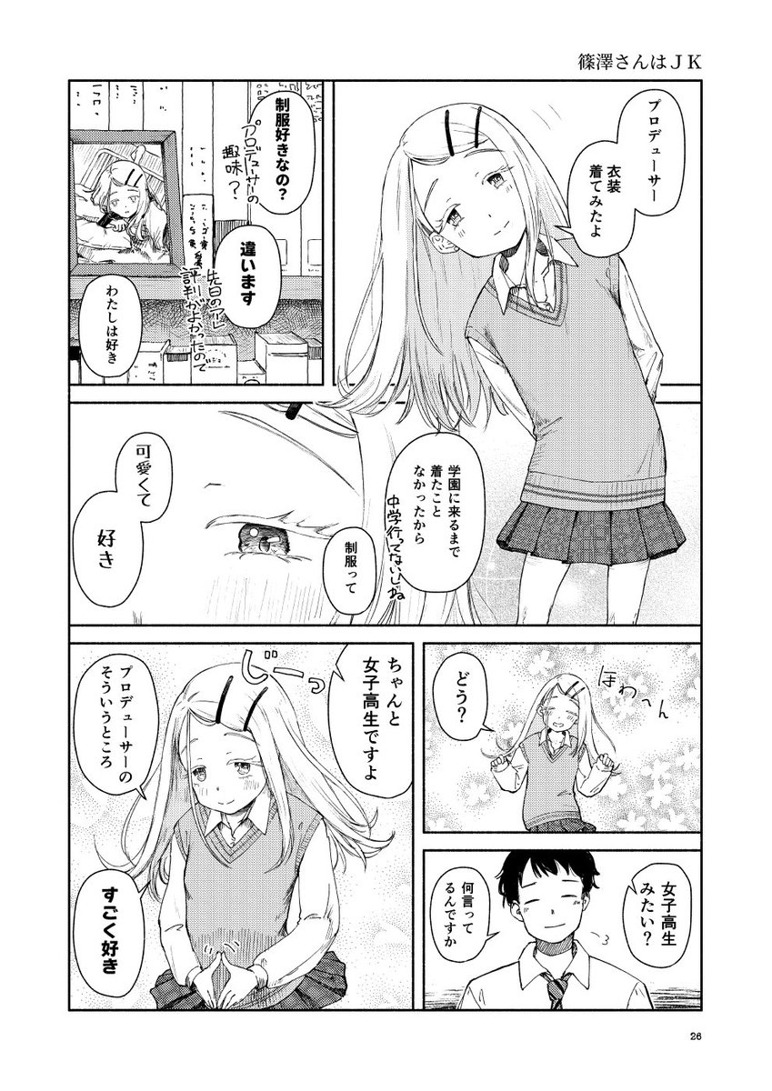冬コミ新刊『ご冗談でしょう、篠澤さん』-電子版-の販売がはじまりました。
電子書籍派の人はこちらをよろしくお願いします!
https://t.co/6Opxhcd5IP 