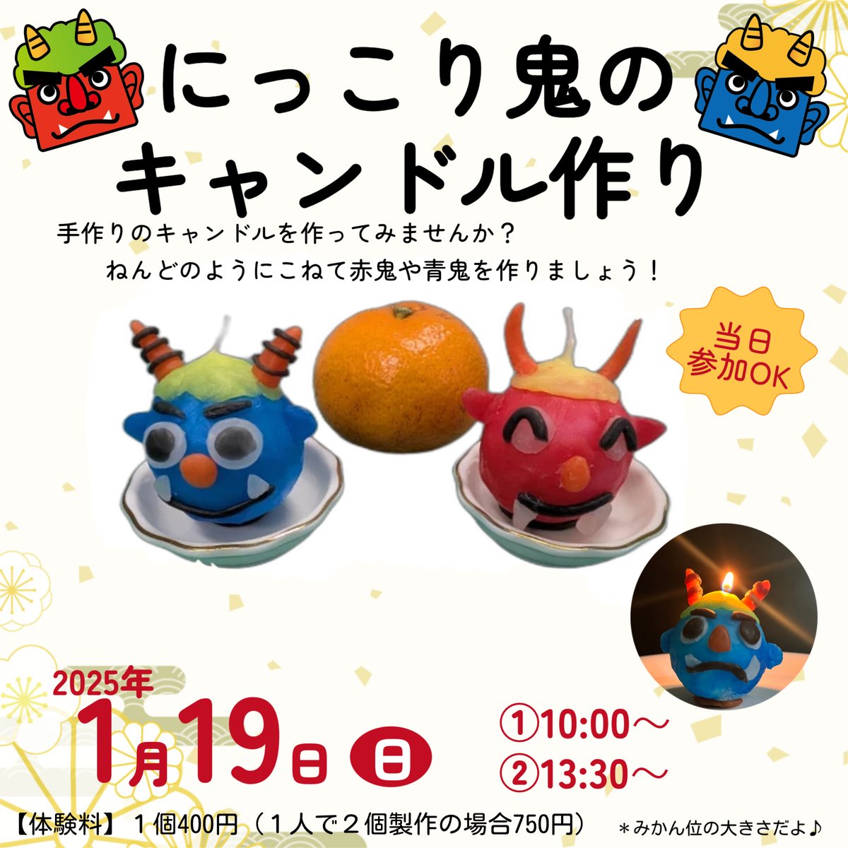 【イベントのお知らせ】
赤鬼や青鬼のキャンドルを作ってみませんか？
詳しくはHPまで