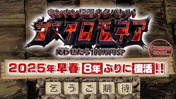 livedoornews's tweet photo. 【8年ぶり】TBS「ザ・イロモネア」復活！2025年早春に放送決定
https://t.co/VWVUgsBYXr

番組の公式Xで「8年ぶりに あの伝説の舞台が帰ってくる…」と、復活を遂げることを報告。合わせて、100人の一般審査員の募集も呼びかけた。 https://t.co/a07czjCVs9