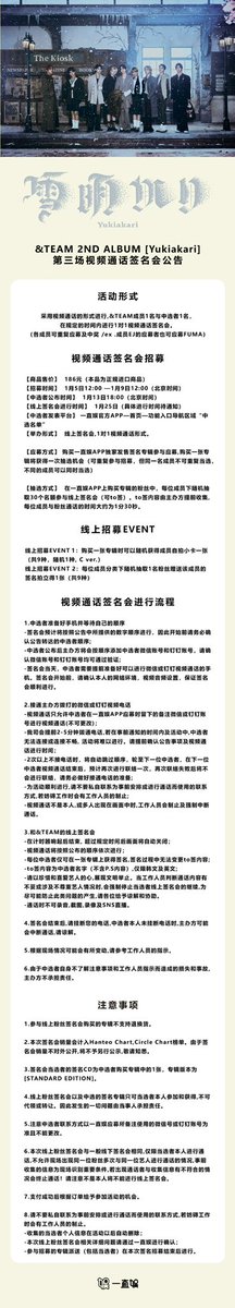 一直娱&@andTEAMofficial 视频通话签名会】 &TEAM 2ND ALBUM