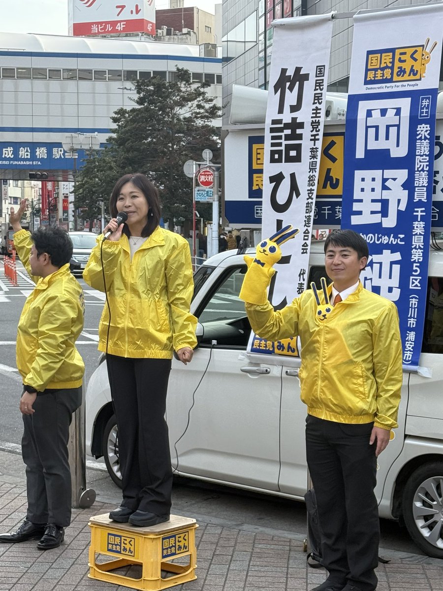 kokumin_chiba's tweet photo. #新春街頭演説会
 #岡野純子衆議院議員
 #船橋駅南口
 13時より始まってます https://t.co/uL0JevoQVd