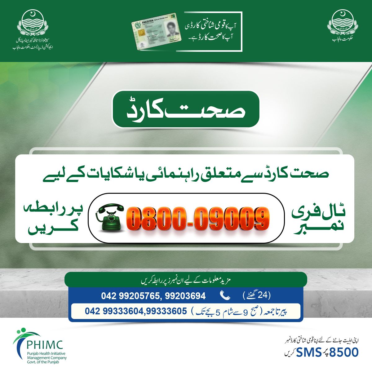 PHIMCPK's tweet photo. In case of any guidance or Complaints regarding the SEHAT CARD, please contact the TOLL-FREE Number 0800-09009.
#phimcpk #SehatCard #SehatSahulatProgram
#Healthcare #FreeHealthcare #PunjabHealth #HealthForAll #MedicalSupport #PublicHealth #HealthAwareness #PatientCare https://t.co/hDUCQb2Dy2