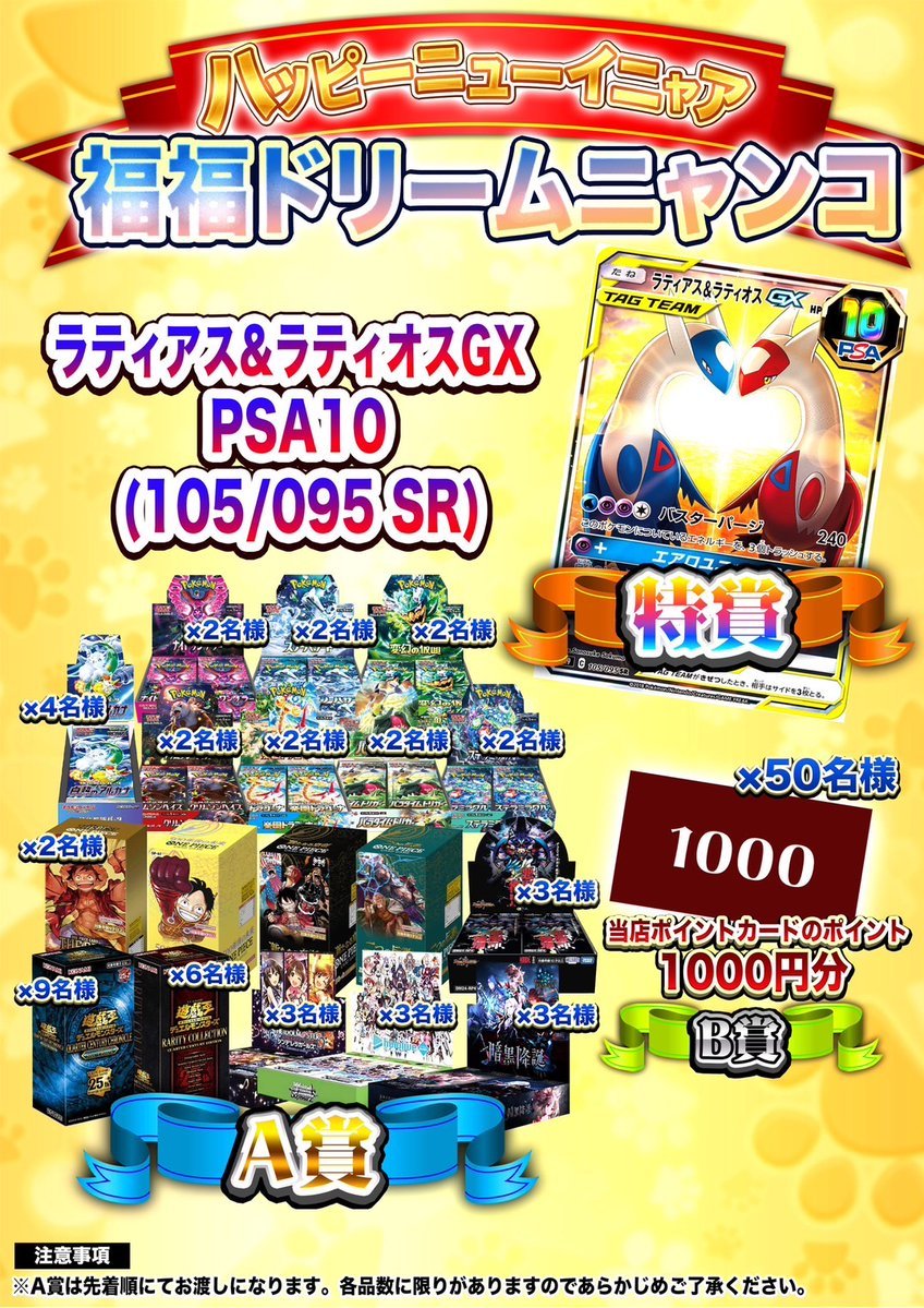🔥#福福トレカ 全店イベント🔥 福福ドリームニャンコ開催‼️ お会計の