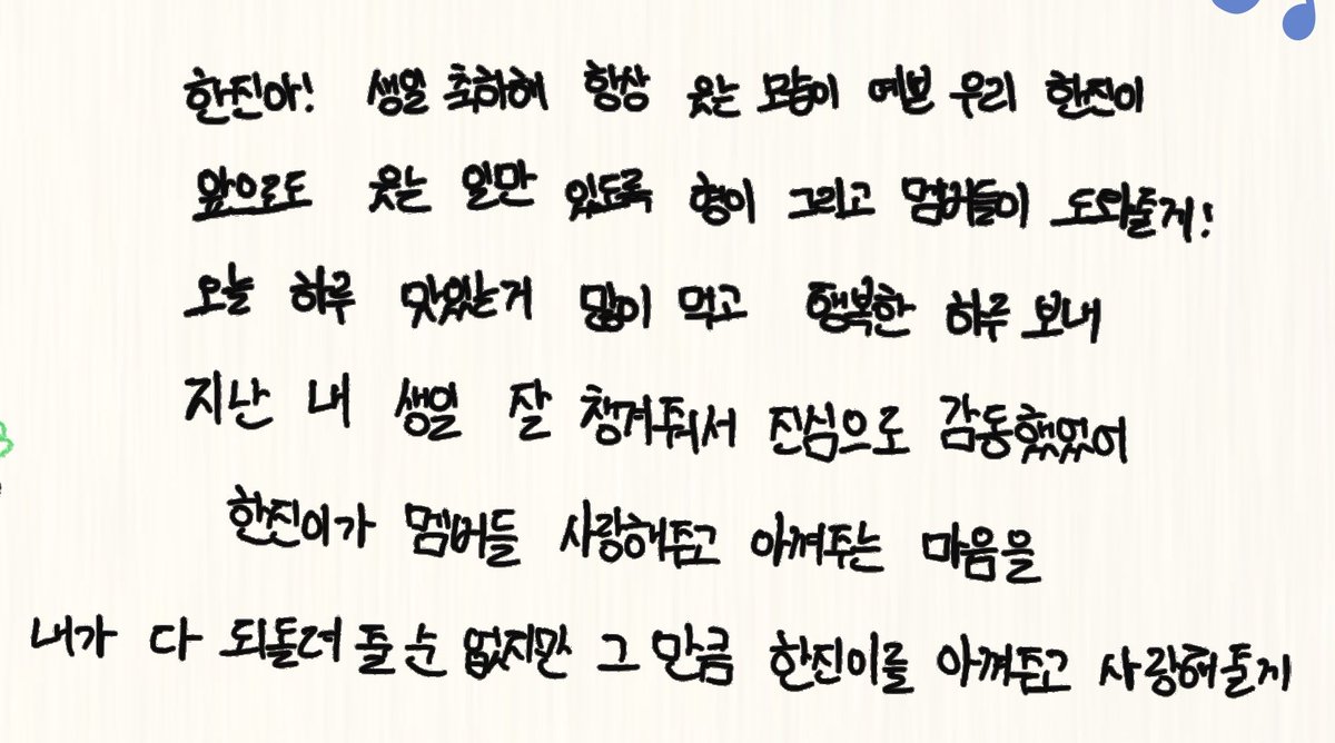 HRZip41's tweet photo. 250105 [TWS:42] HAPPY_HANJIN_DAY : Rolling paper

#TWS #투어스 #신유 #한진 #한류즈 https://t.co/rrJbeIMF2x