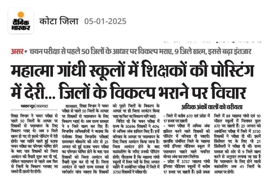 पिछले 5 माह से #अंग्रेजी माध्यम विद्यालयों में छात्र शिक्षकों की बाट जोह रहे हैं। सरकार मामला संज्ञान में लेवे।
#MGGS_भर्ती_पूरी_करो 📢
#MGGS_भर्ती_पूरी_करो 📢
#MGGS_भर्ती_पूरी_करो 📢
<a href="/RajCMO/">CMO Rajasthan</a> <a href="/RajGovOfficial/">Government of Rajasthan</a> <a href="/bhupendra_5500/">BHUPENDRA 🔱☘️</a>  <a href="/BhajanlalBjp/">Bhajanlal Sharma</a> <a href="/madandilawar/">Madan Dilawar</a> <a href="/rajeduofficial/">Dept of Education, Rajasthan</a> <a href="/INCIndia/">Congress</a>