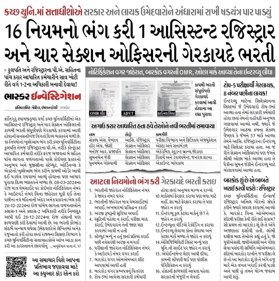 हमने तो सुना था क़ायदे में रहोगे तो फ़ायदे में रहोगे… ये तो गेरकायदे फ़ायदा ले गए #Gujarat