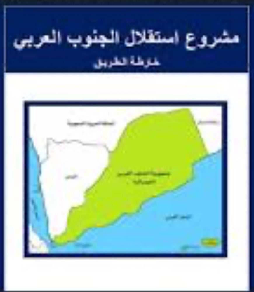 💥نداء عاجل من أجل إنقاذ ابناء شعب الجنوب  .

إلى من يهمه الأمر :
نحن سكان محافظات اليمن الجنوبي ( الجنوب العربي ) ، نناشدكم بالتدخل العاجل لإنقاذ مُدننا ومحافظاتنا التي تعاني من مآسٍ إنسانية هائلة لا مجال لحصرها ، لطالما عاشت ظروف استثنائية معقدة طوال الثلاثين السنة الماضية بعد