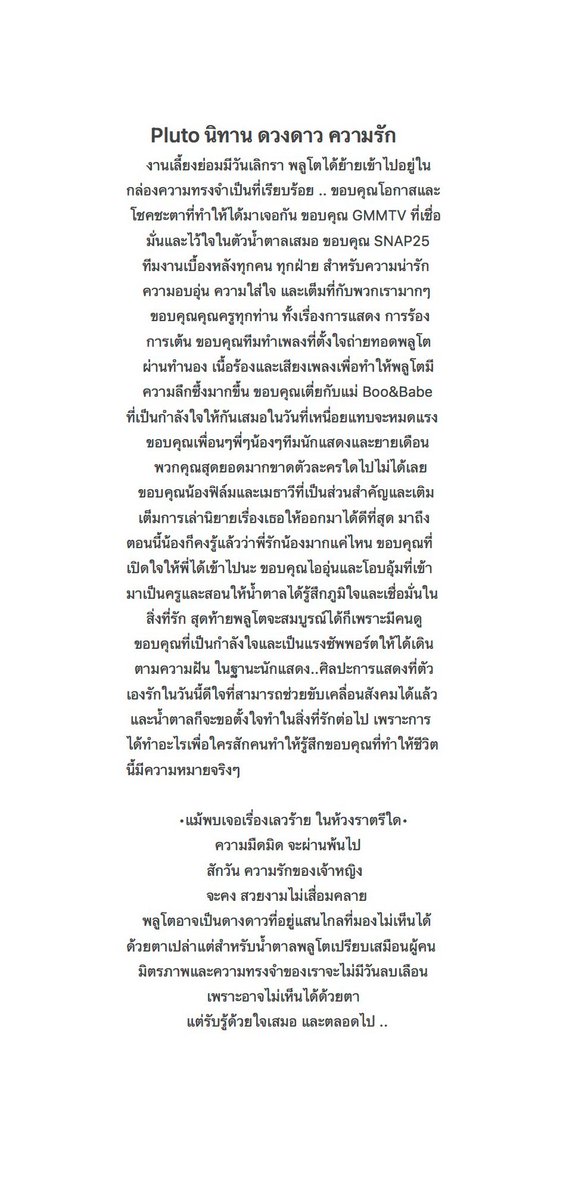 ความทรงจำนี้ถูกบันทึกโดย..
น้ำตาล ทิพนารี วีรวัฒโนดม

AioonMay Princesses’ Tale 
#PlutoSeriesFinalEP