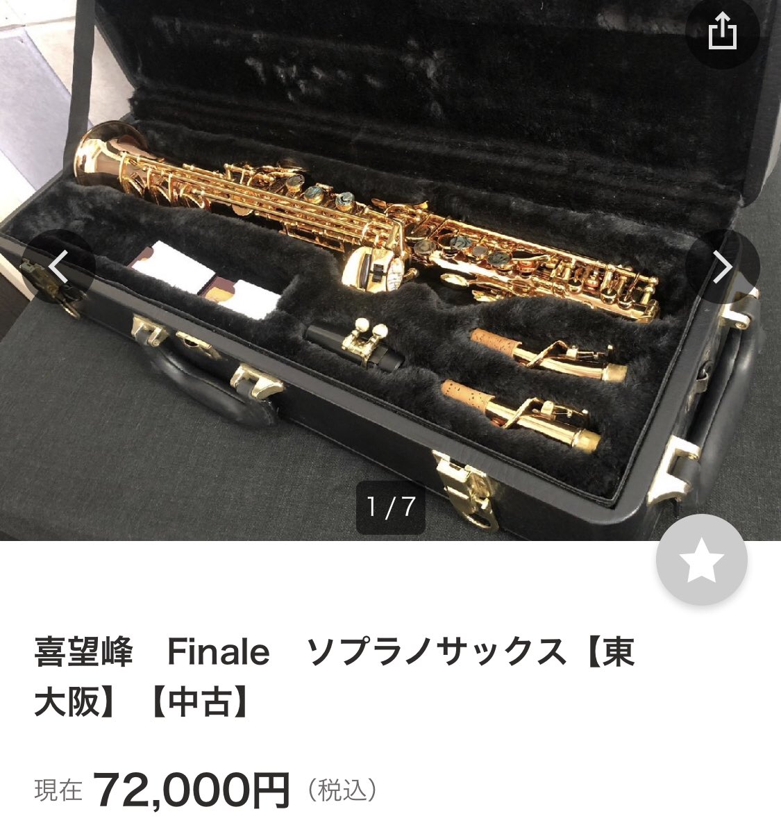 ま*る様 Selmer セルマー SuperSession H ソプラノサックス ま*る様 Selmer セルマー SuperSession H ソプラノサックス
