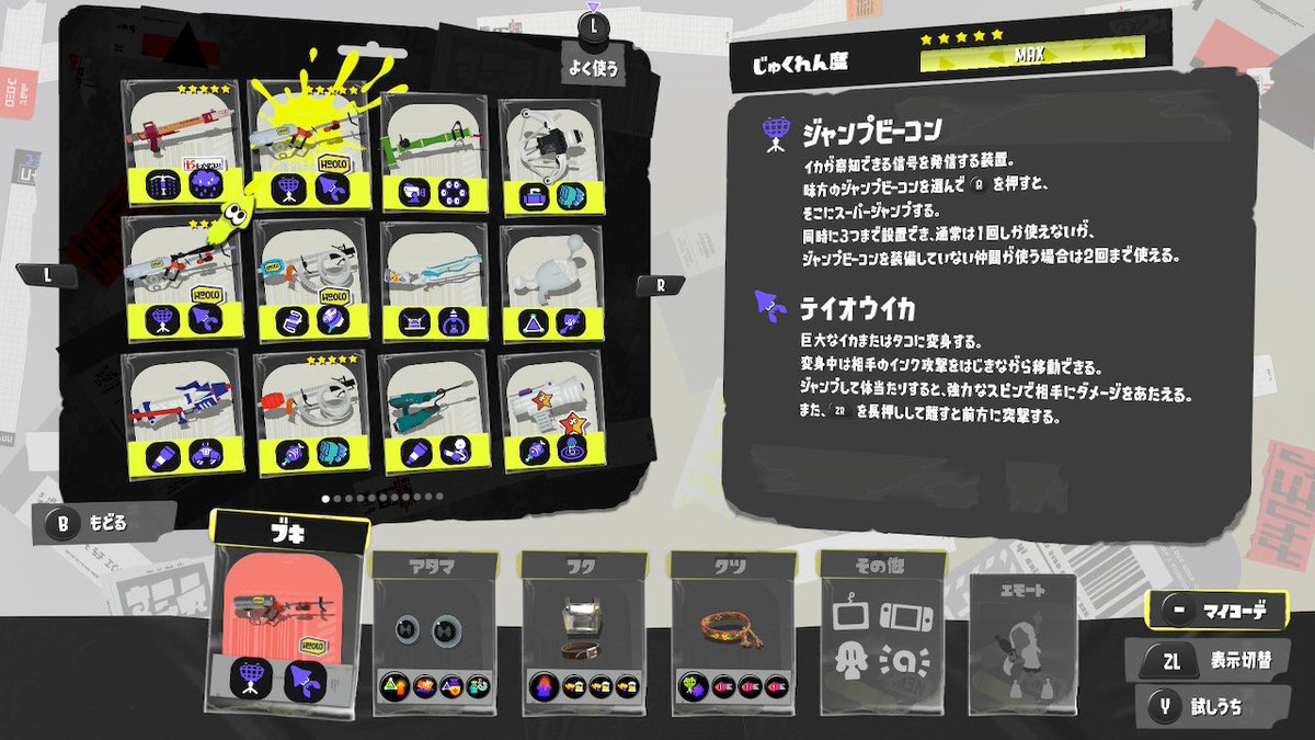 赤ペンとリッカスの熟練度カンスト