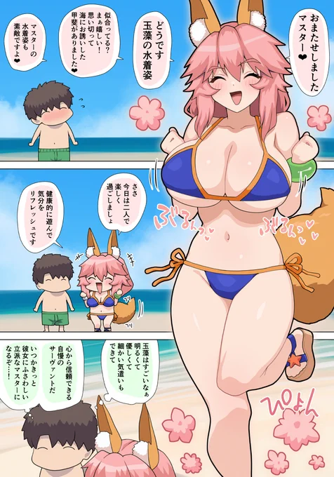 マスターに信頼されている玉藻ちゃんです 
