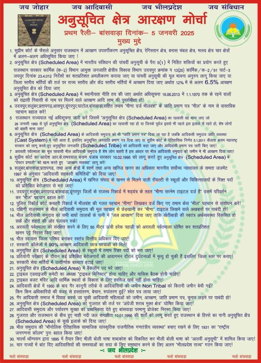 KARANNINAMA20's tweet photo. संविधान में अनुच्छेद 13(3) क रूढ़ी प्रथा और कस्टमरी लॉ भील समाज की आत्मा है। इसे खत्म करने की कोशिश न केवल हमारी संस्कृति पर हमला है, बल्कि हमारे अधिकारों का हनन भी है। भीली बोली और परंपराओं को सम्मान और संरक्षण देना चाहिए। 
@Bhilraj11 
#अनुसूचित_क्षेत्र_आरक्षण_मोर्चा_रैली https://t.co/iPtrj2ZSyz