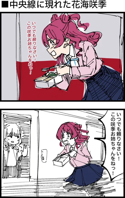 中央線に現れた咲季、これにしか見えない
#学マス 