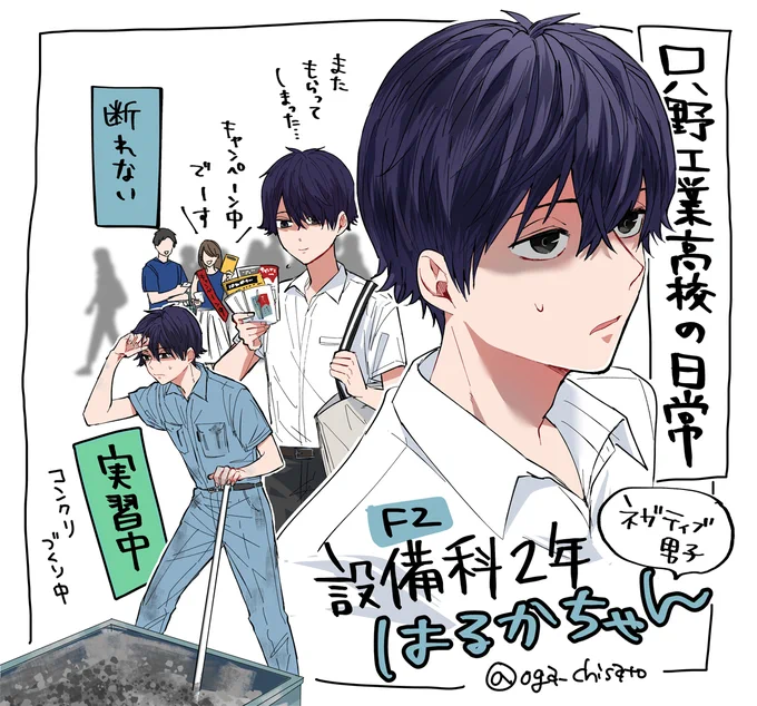 ただの工業高校生の紹介②(再掲)
#只野工業高校の日常 
