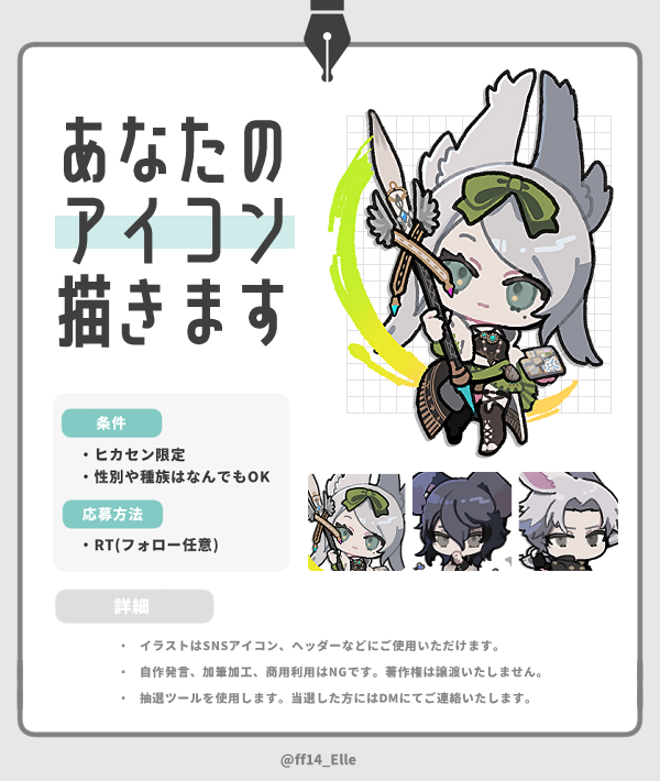 ff14_Elle's tweet photo. 🎍新春FF14アイコン企画🎍

応募方法┊リポスト(フォロー任意)
募集期間┊1/6(月) 23:59まで
当選人数┊1人(+α)

FF14キャラ限定、性別種族不問です！
全身＋顔切り抜きでお渡しします🙇‍♂️

#FF14 #FF14イラスト
#アイコン企画 https://t.co/sX0rRMI8PC