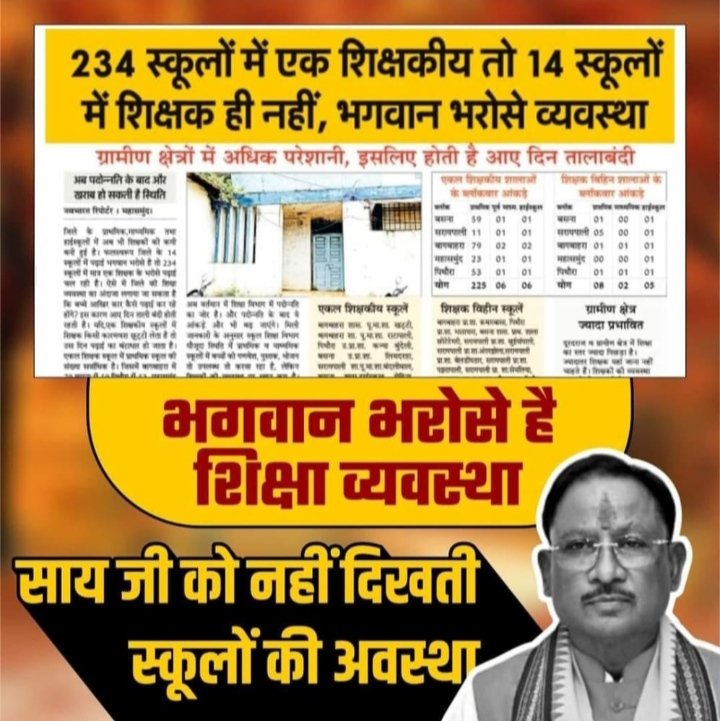 hdjohn777's tweet photo. मोदी की जुमलाबाजी
भाजपा की कुशासन 
स्कूल बंद , शराब दुकान चालू 
#CG33000शिक्षकभर्तीकरो https://t.co/aIY6Mowygp