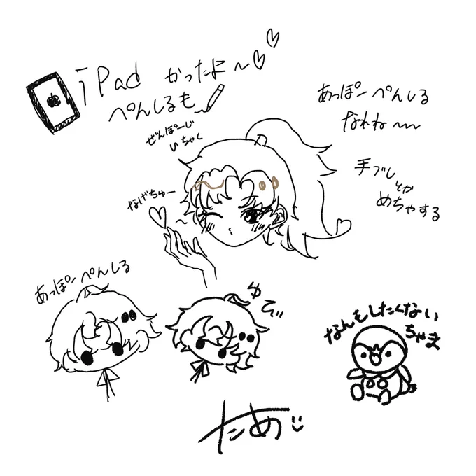 iPad買ったよ記念 