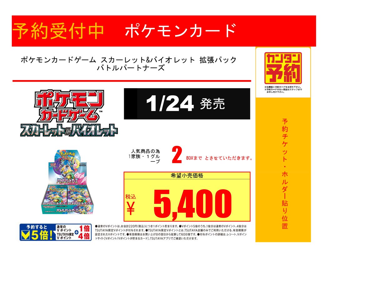 予約情報】 本日より1/24発売の #ポケモンカード #バトルパートナーズ
