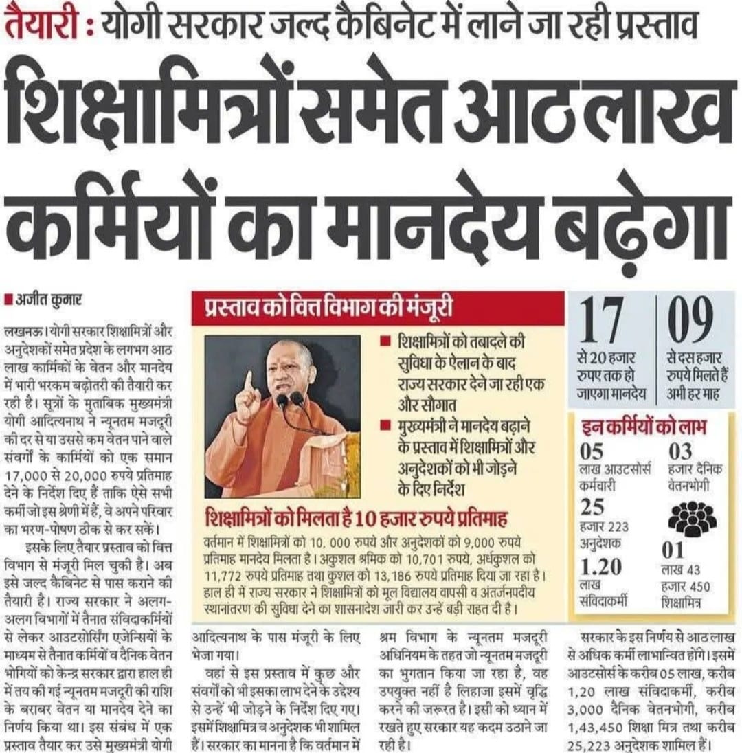 प्रदेश के लाखों लाख शिक्षामित्रों की तरफ से लोककल्याणकारी यशस्वी मुख्यमंत्री एवं माननीय बेसिक शिक्षामंत्री जी को दिल की अनन्त गहराइयों से कृतज्ञता व धन्यवाद ज्ञापि💐🙏💐
<a href="/myogiadityanath/">Yogi Adityanath</a>
<a href="/myogioffice/">Yogi Adityanath Office</a>
<a href="/thisissanjubjp/">Sandeep Singh</a>
<a href="/rajnathsingh/">Rajnath Singh</a> 
<a href="/shivkmishra/">Shiv Kumar Mishra</a>
<a href="/AmitShah/">Amit Shah</a> 
<a href="/BJP4India/">BJP</a>
<a href="/aajtak/">AajTak</a>