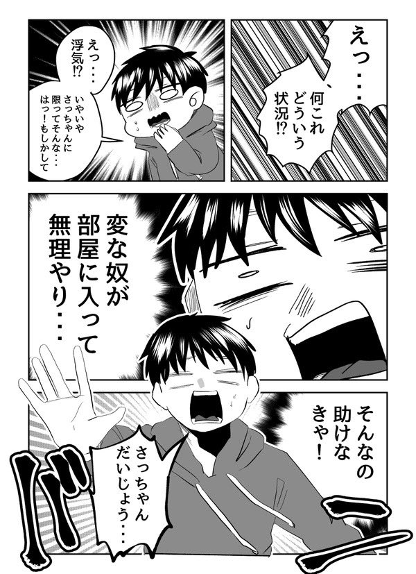 元の性別に戻った二人の日常 4/10 