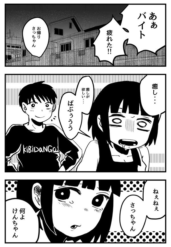 嫉妬してた/癒しあるよ 9/10 