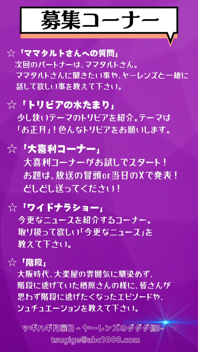 📻月曜21時15分～OA #ツギハギ 月曜日 〜ヤーレンズの #ダダダ団