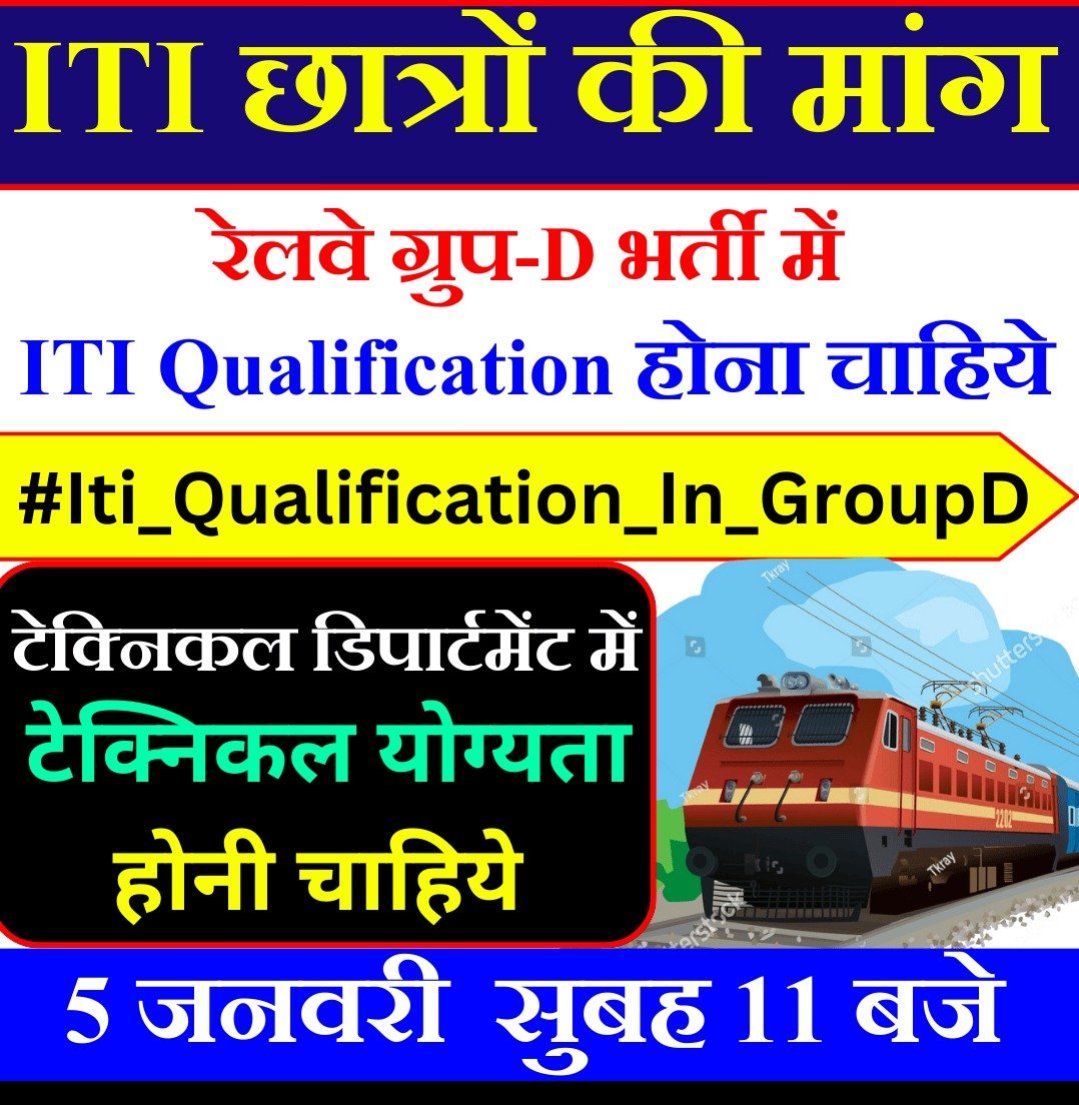 ITI छात्रों का भविष्य बचाने के लिए सरकार और 
रेलवे विभाग को जवाब देना ही होगा। आखिर क्यों 
छात्रों को ITI के नाम पर गुमराह किया गया...? 
 #Iti_Qualification_In_GroupD  #अनुसूचित_क्षेत्र_आरक्षण_मोर्चा_रैली