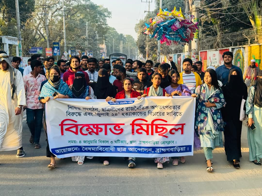 ব্রাহ্মণবাড়িয়ায় নিষিদ্ধ ছাত্রলীগ কর্তৃক মিছিলের খবরে রাস্তায় বৈষম্যবিরোধী ছাত্র আন্দোলন