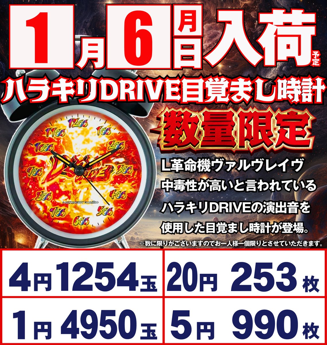 南国育ち 目覚まし時計 南国育ち 目覚まし時計 パラオリ特製 南国育ち