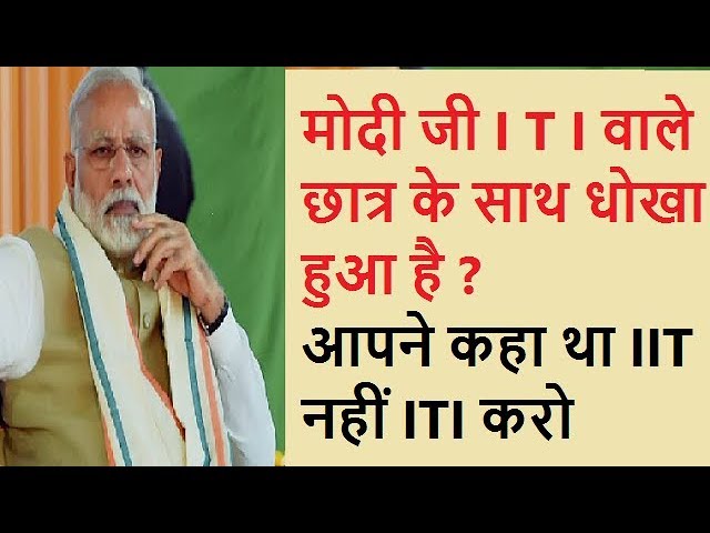 "जो छात्र ITI नहीं कर सके, उनके लिए मौका देना अच्छी बात है। लेकिन ITI कर चुके छात्रों को वरीयता क्यों नहीं? उनके लिए अलग कोटा होना चाहिए।

 #Iti_Qualification_In_GroupD
#अनुसूचित_क्षेत्र_आरक्षण_मोर्चा_रैली