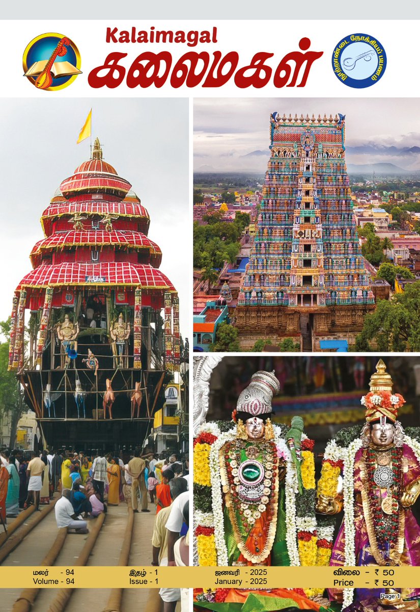 January Month #Kalaimagal . 
#srivilliputhur 
#வேதவித்யாகேந்திரம்