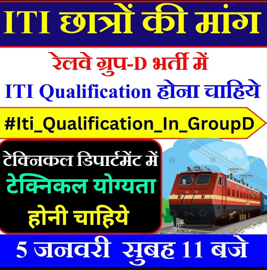 To save the future of ITI students, government and 
The Railway Department will have to answer. Why after all 
Students were misled in the name of ITI...? 

#Iti_Qualification_In_GroupD
#अनुसूचित_क्षेत्र_आरक्षण_मोर्चा_रैली