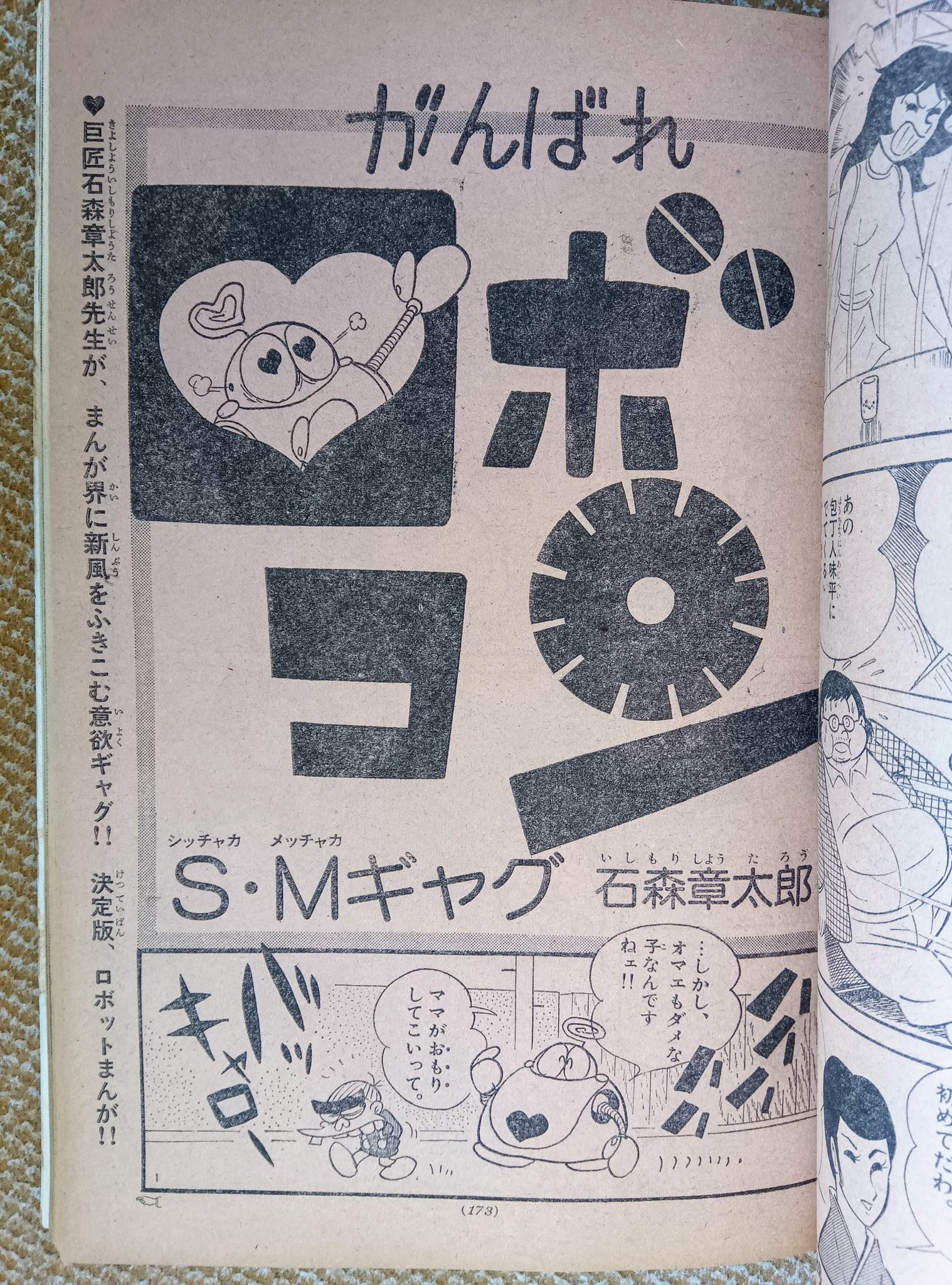 がんばれロボコン　石森章太郎　すがやみつる　テレビランド　昭和レトロ がんばれロボコン 石森章太郎 すがやみつる テレビランド 昭和
