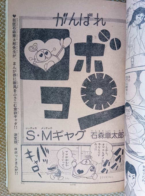 少年サンデー1975年　16号　がんばれロボコン最終話　石ノ森章太郎掲載 少年サンデー1975年 16号 がんばれロボコン最終話 石ノ森章太郎