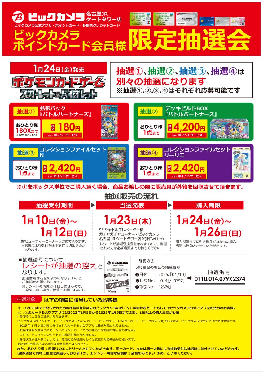 公式】ビックカメラ名古屋JRゲートタワー店 on X: 