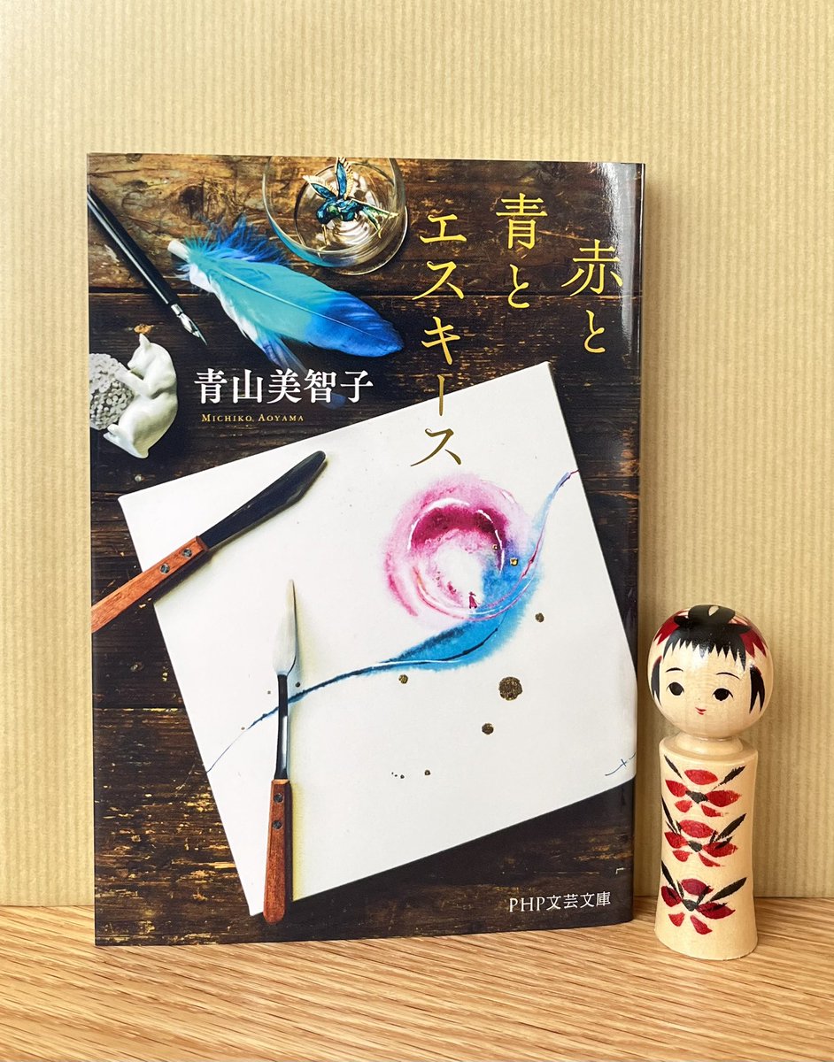 honko_ko's tweet photo. #読了
感想などを読んで、最後繋がっていくことは何となく感じてたけど
その繋がり方が優しくて温かくて
読みながら涙が出たのは初めてかもしれない
(読んで感動しても泣きはしない私)

背中押してくれる言葉がたくさんちりばめられていました
既に再読したい

 #赤と青とエスキース #青山美智子 https://t.co/BL3Z4I30mJ