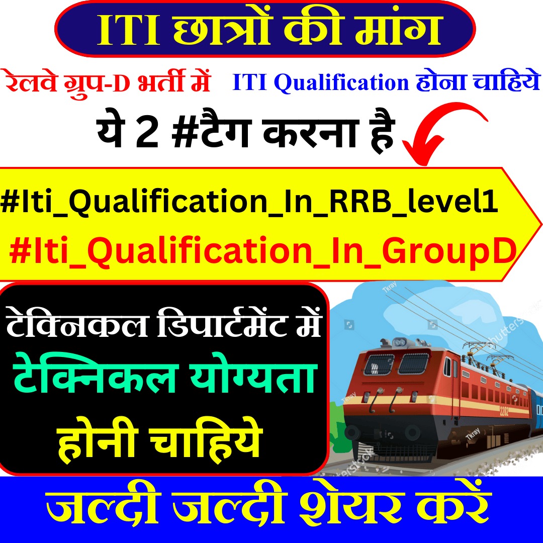 ProfitStudy22's tweet image. ITI छात्रों का भविष्य बचाने के लिए सरकार और 
रेलवे विभाग को जवाब देना ही होगा। आखिर क्यों 
छात्रों को ITI के नाम पर गुमराह किया गया...? 
 #Iti_Qualification_In_GroupD