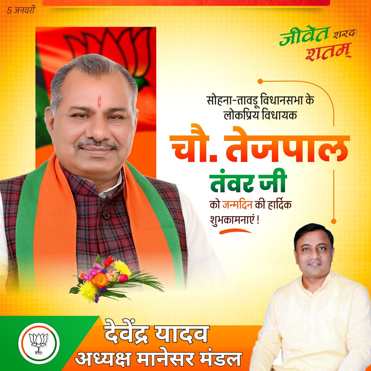 DevenderYa52912's tweet image. सोहना विधानसभा के जनप्रिय विधायक श्री Tejpal Singh Tanwar जी को जन्मदिन की हार्दिक बधाई एवं शुभकामनाएं देता हूँ और ईश्वर से प्रार्थना करता हूँ कि आप हमेशा ख़ुश रहें और दीर्घायु रहें | 
ईश्वर आपको लंबी आयु एवं उत्तम स्वास्थ्य प्रदान करें | 

#happybirthday #mla2024 #tejpaltanwar