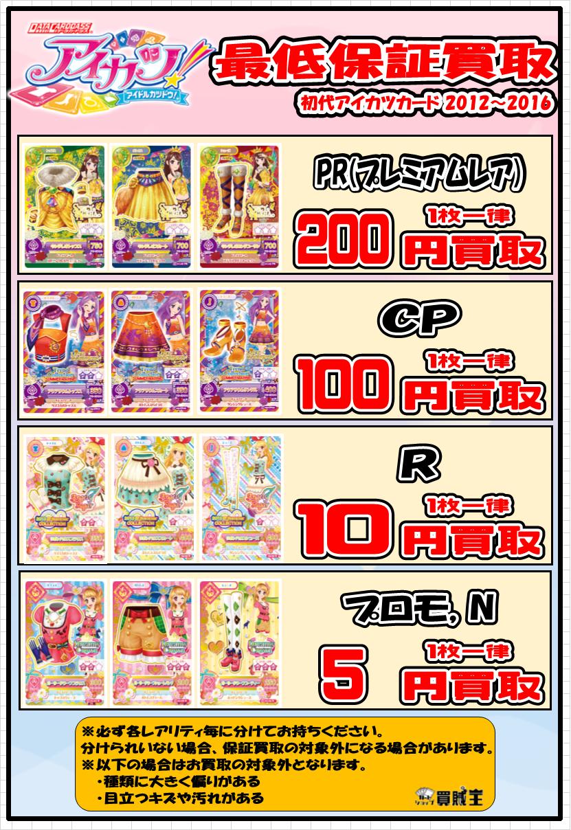 アイカツカード ノーマル(1枚200円5枚～) アイカツカード ノーマル(1枚