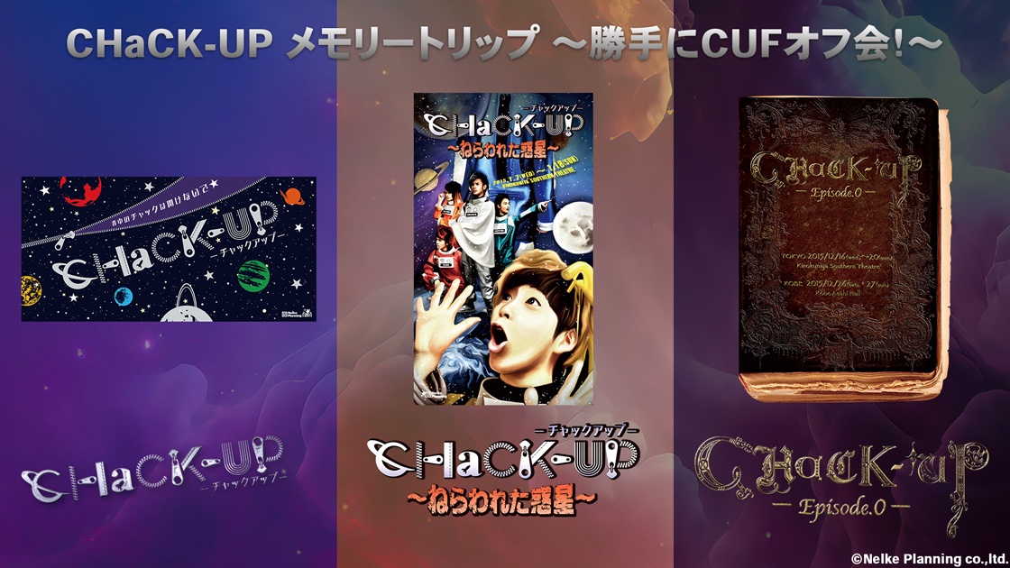 『CHaCK-UP メモリートリップ ～勝手にCUFオフ会！～』

 ①『CHaCK-UP』は【満席】となっておりますが他チケット販売中です‼️

残りわずかとなっておりますので
ご予約はお早めに🏃‍♂️💨

詳細はコチラ🔽
humax-cinema.co.jp/ikebukuro/news…

#CHaCKUP
#メモリートリップ
#池袋HUMAXシネマズ