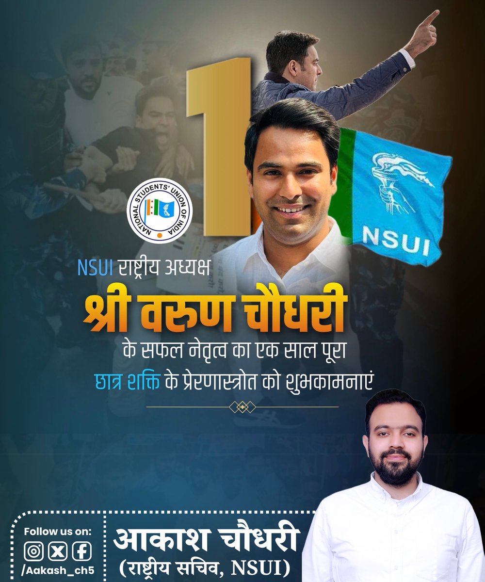 देश के छात्रों की बुलंद आवाज राष्ट्रीय अध्यक्ष भाई <a href="/varunchoudhary2/">Varun Choudhary</a> जी को ऐतिहासिक एक वर्ष का कार्यकाल पूर्ण करने पर हार्दिक बधाई एवं शुभकामनाएँ!!

आपने देश के हर एक कोने में जाकर छात्रों की लड़ाई लड़ने का काम किया और आप NSUI के सभी कार्यकर्ताओं के प्रेरणा स्त्रोत है!