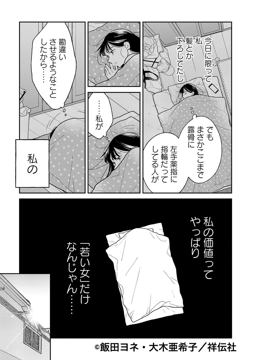28歳フリーランスライター、取引先の既婚男性に迫られる(0/6)
#漫画が読めるハッシュタグ 