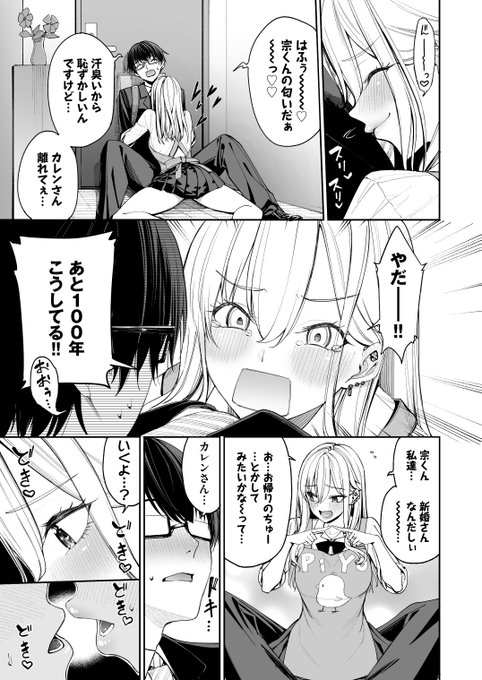 生徒のギャルと結婚してしまった先生のいちゃらぶ新婚生活(2/6)
(再掲) 