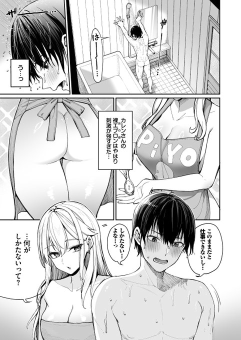 生徒のギャルと結婚してしまった先生のいちゃらぶ新婚生活(5/6) (再掲) 