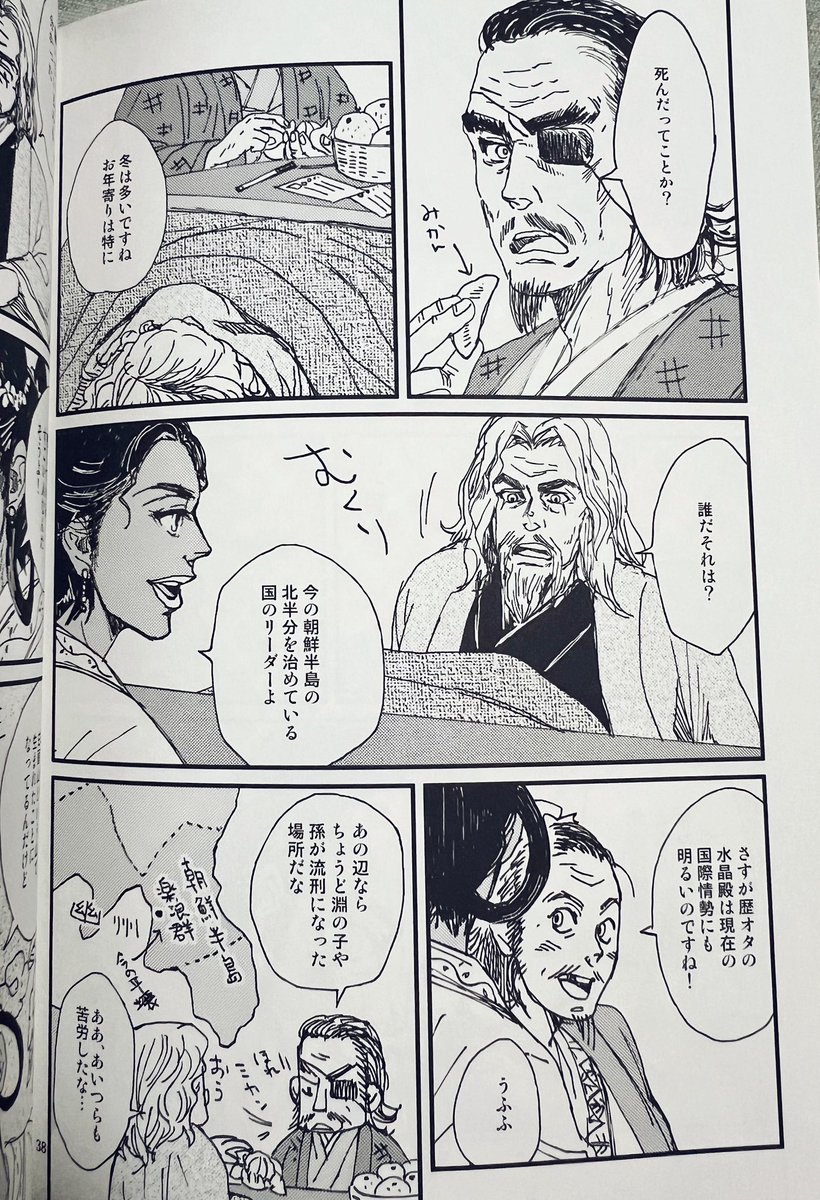 昔出した蒼天航路の同人誌を読み返してたら、北の某将軍が死んだ時にクロスオーバー漫画描いててびっくりした 
