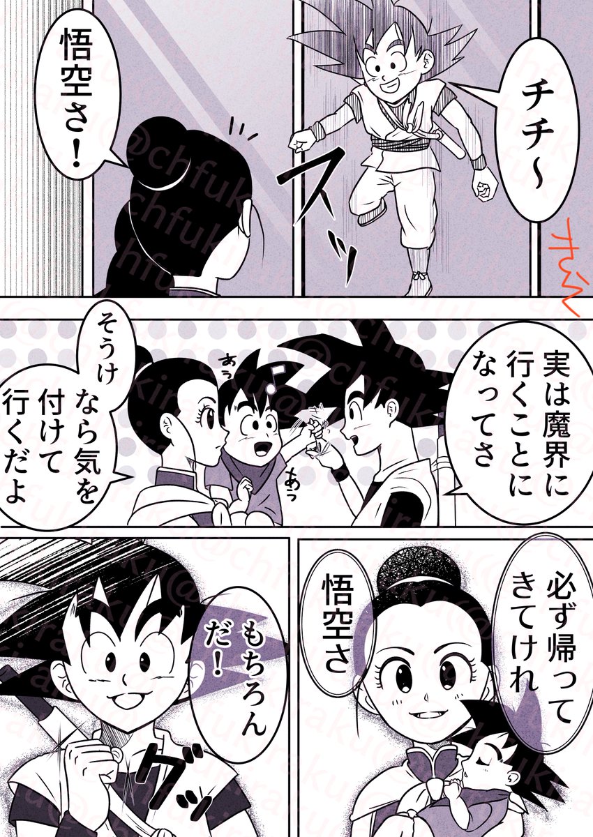 ダイマの悟チチ妄想 如意棒取りに行った後にフラッとチチの元に来て